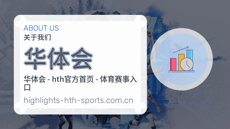 华体会