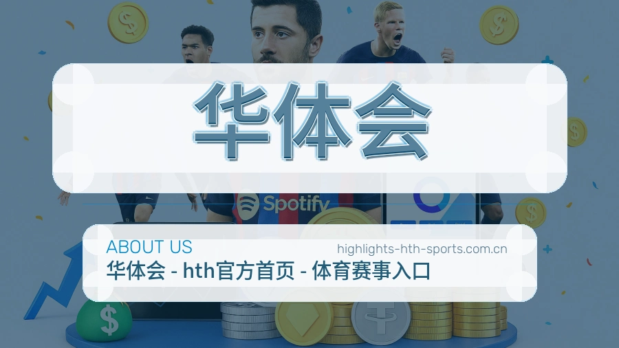 华体会