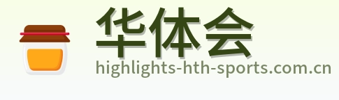 华体会 Logo